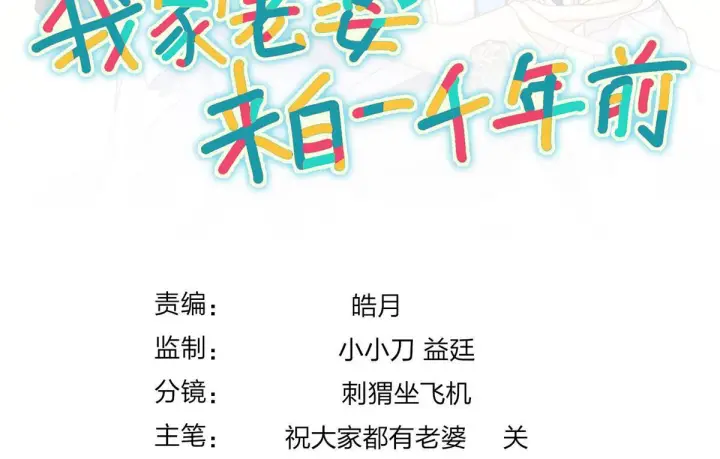 《我家老婆来自一千年前》422图178