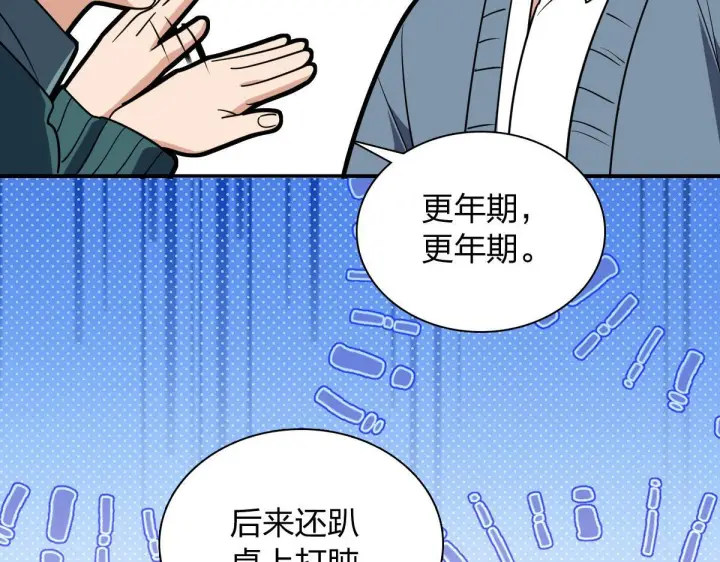 《我家老婆来自一千年前》424图145