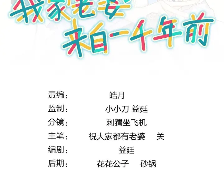 《我家老婆来自一千年前》425图153