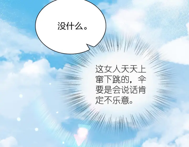《我家老婆来自一千年前》425图69