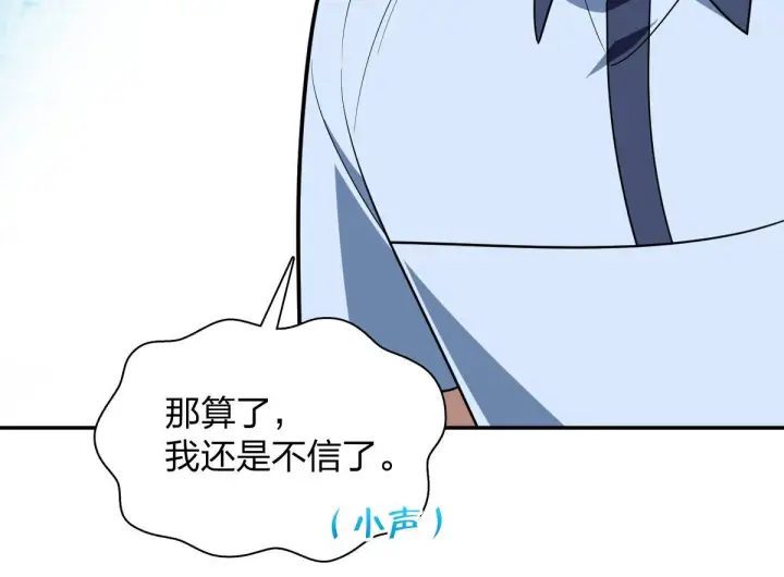 《我家老婆来自一千年前》426图14