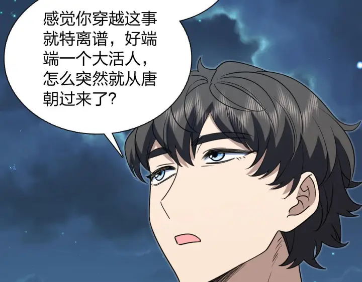 《我家老婆来自一千年前》427图108