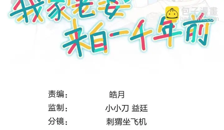 《我家老婆来自一千年前》428图162