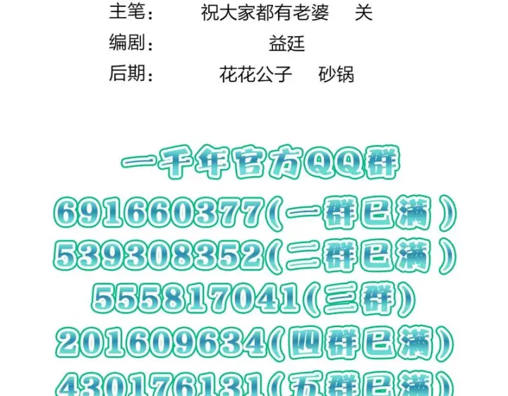 《我家老婆来自一千年前》428图163