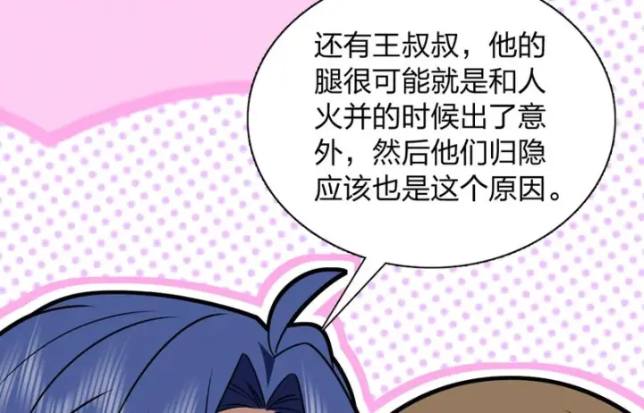 《我家老婆来自一千年前》429图23
