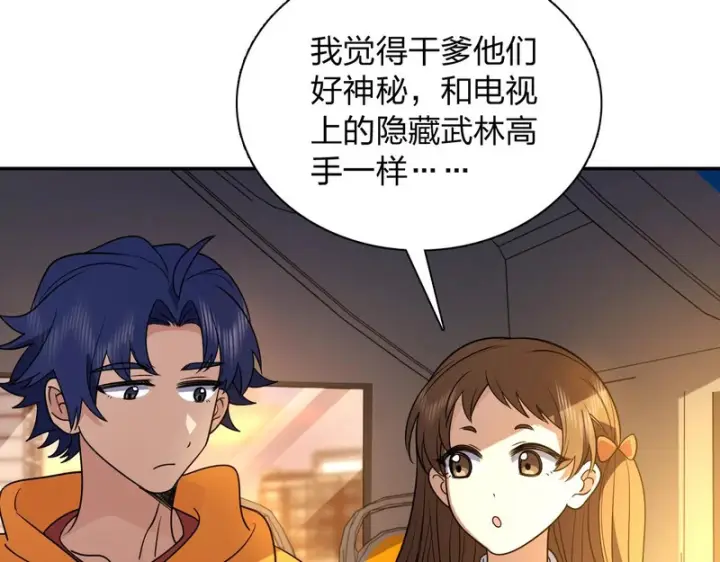 《我家老婆来自一千年前》429图5