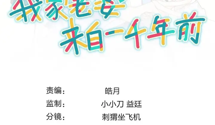 《我家老婆来自一千年前》430图136