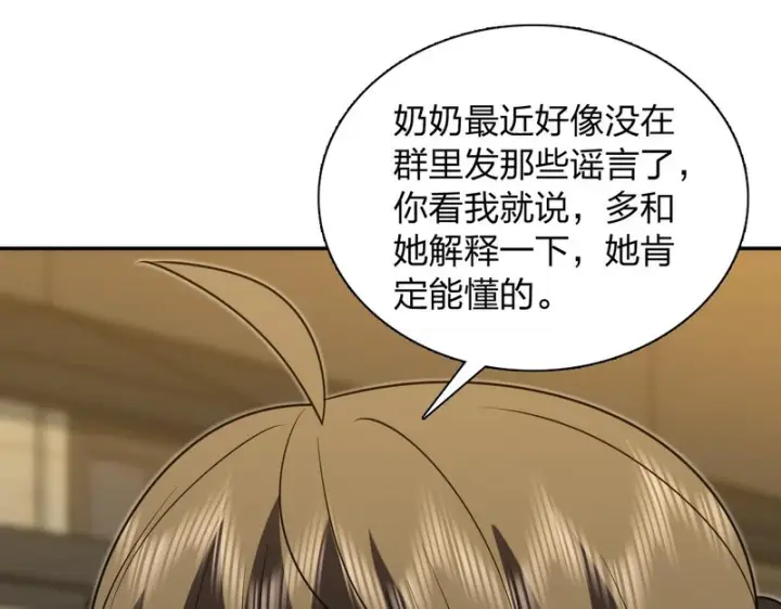 《我家老婆来自一千年前》431图107