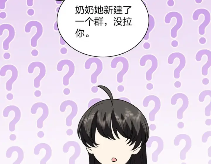 《我家老婆来自一千年前》431图116