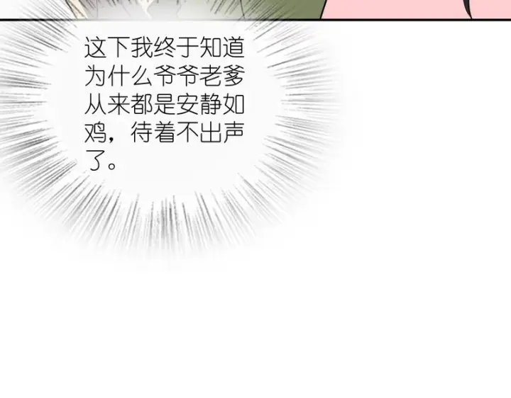 《我家老婆来自一千年前》431图120