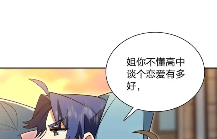 《我家老婆来自一千年前》432图50