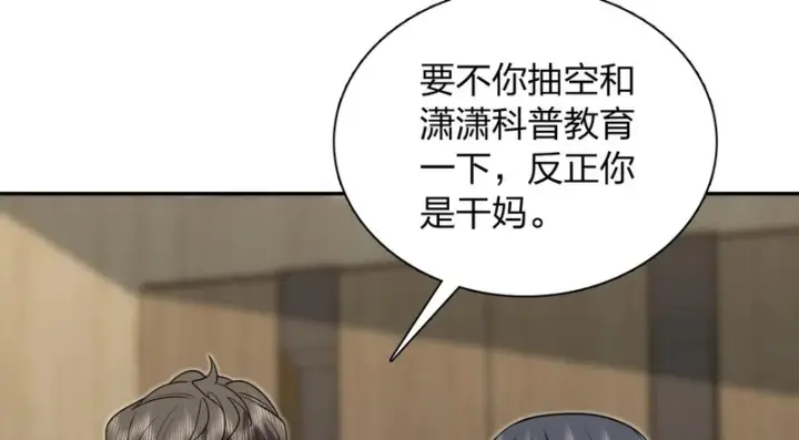 《我家老婆来自一千年前》433图112
