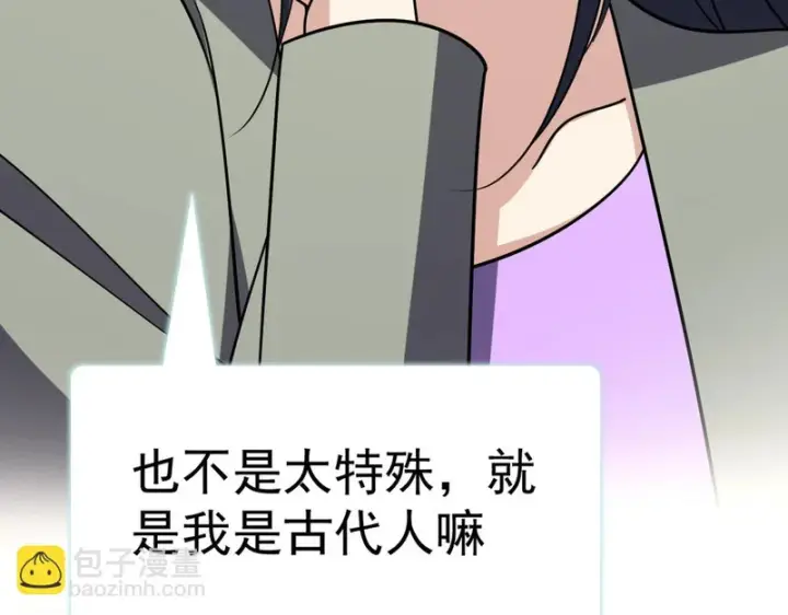 《我家老婆来自一千年前》433图42