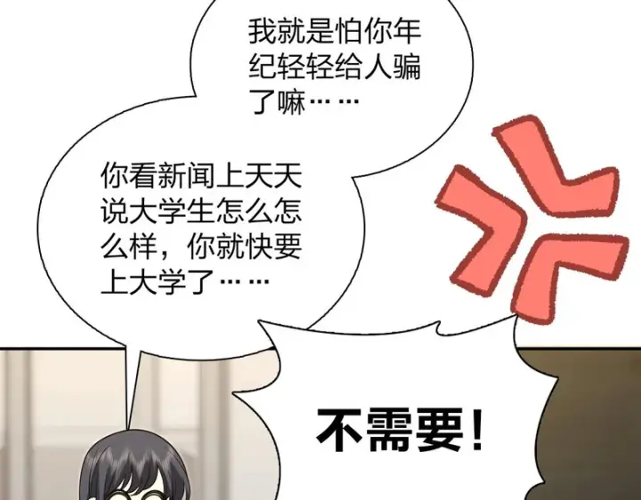 《我家老婆来自一千年前》433图47