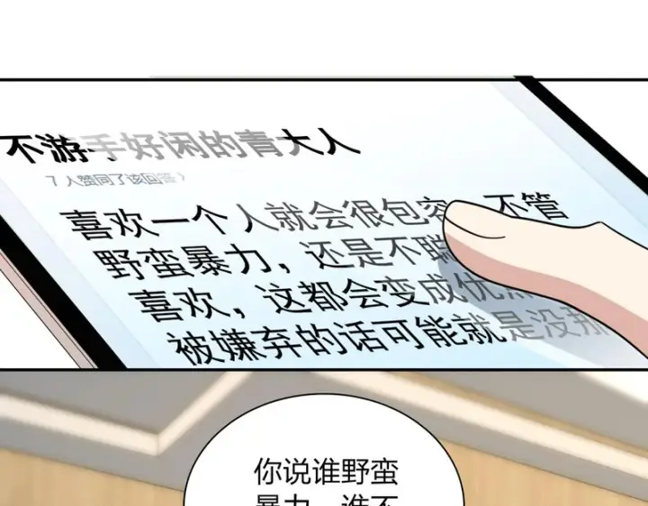 《我家老婆来自一千年前》433图60