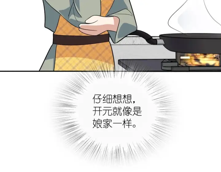 《我家老婆来自一千年前》434图27