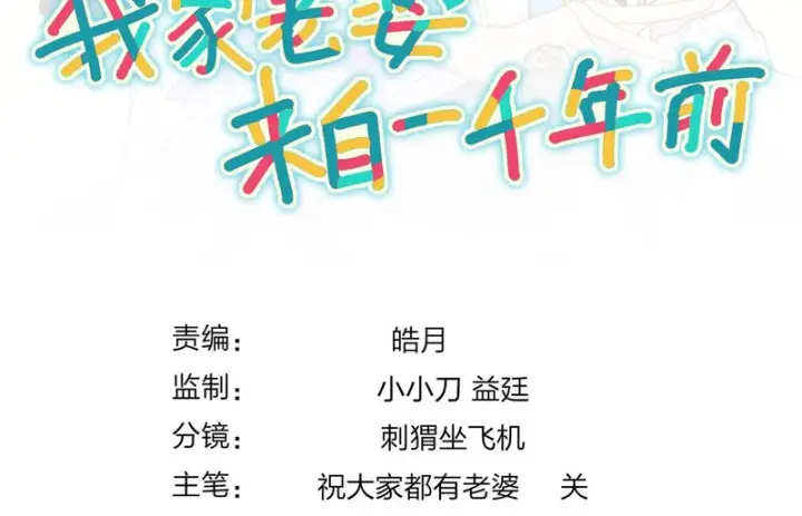 《我家老婆来自一千年前》437图185