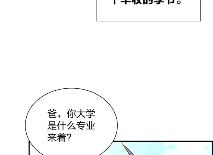 《我家老婆来自一千年前》438图25