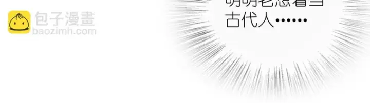 《我家老婆来自一千年前》438图70