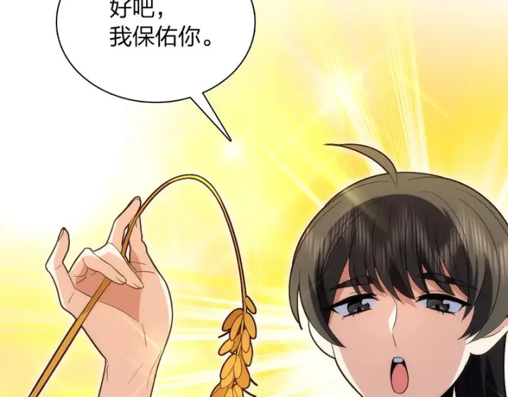 《我家老婆来自一千年前》438图84