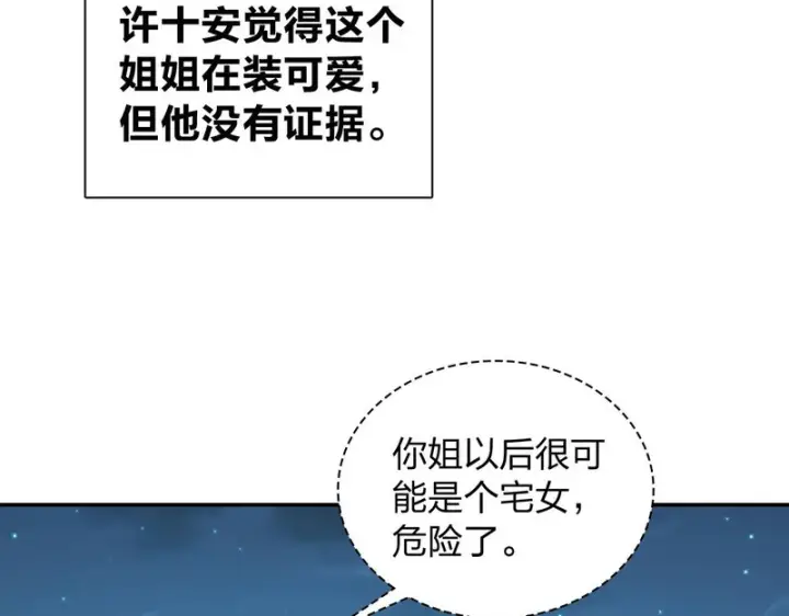 《我家老婆来自一千年前》438图95