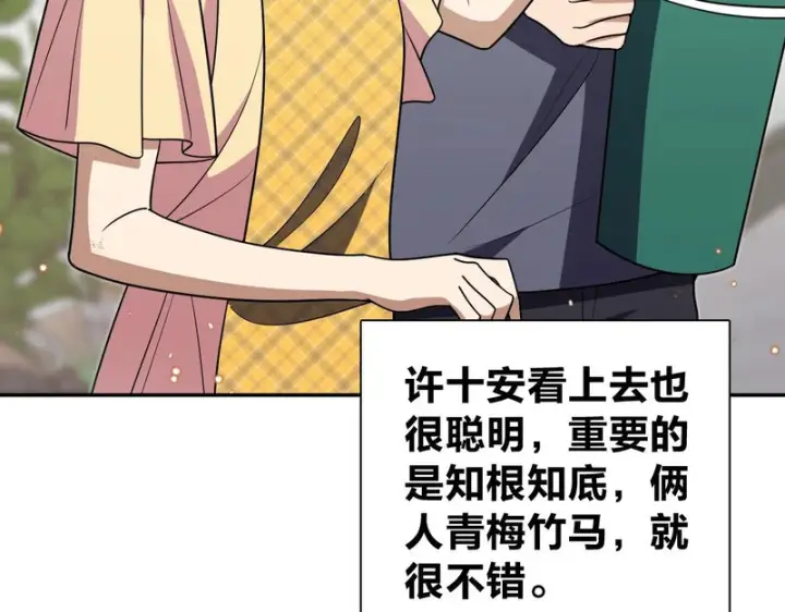 《我家老婆来自一千年前》439图10