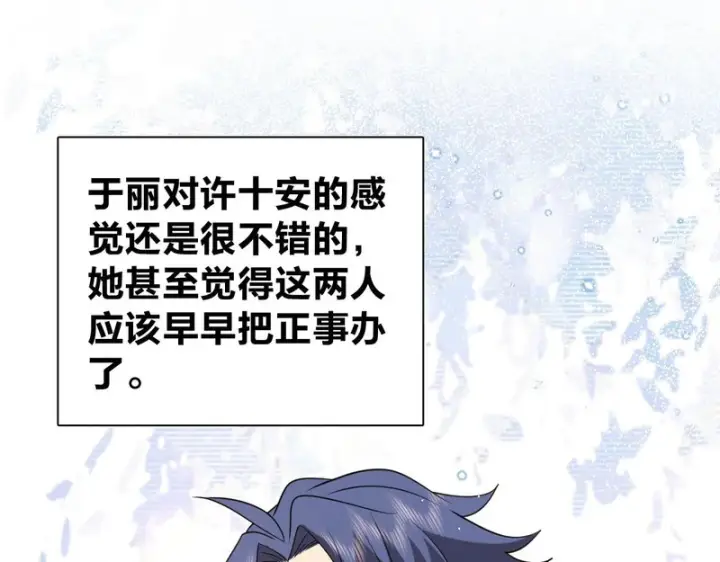 《我家老婆来自一千年前》439图3