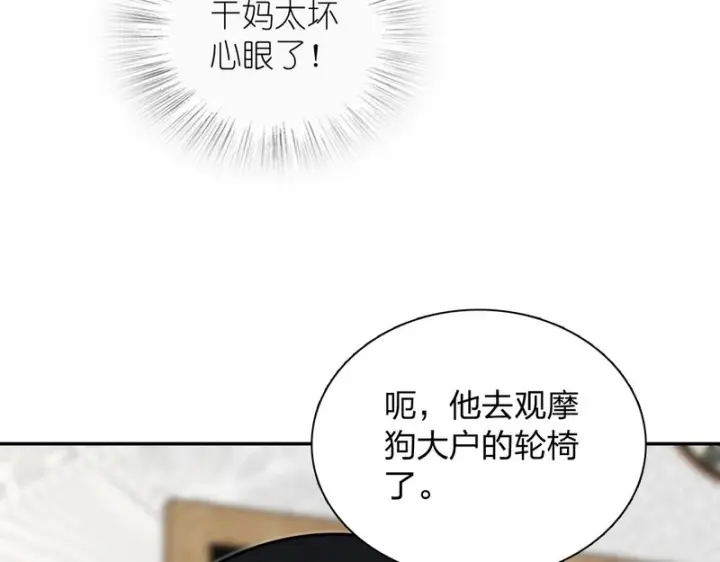 《我家老婆来自一千年前》439图44