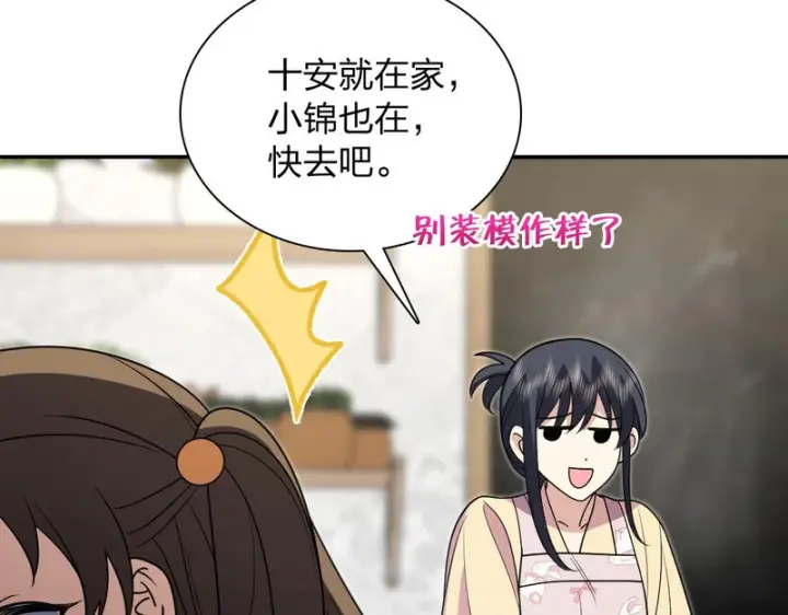 《我家老婆来自一千年前》439图55