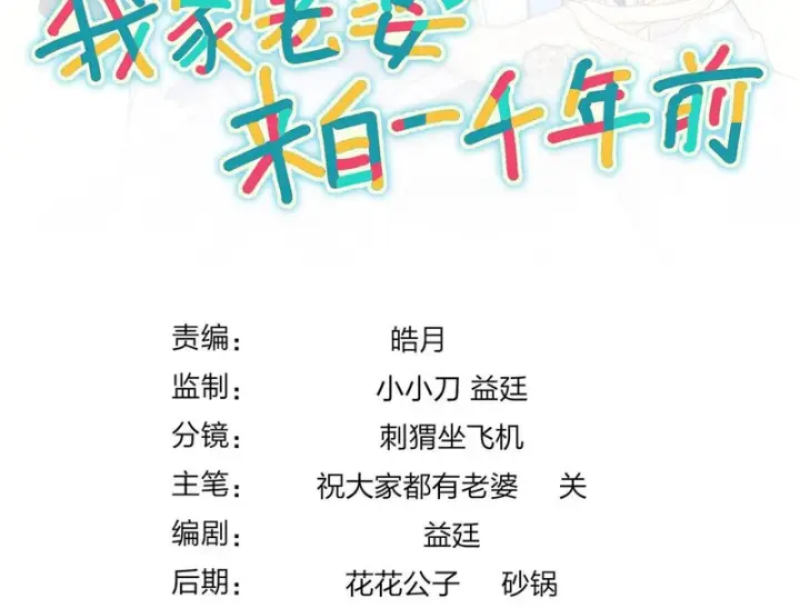 《我家老婆来自一千年前》440图164