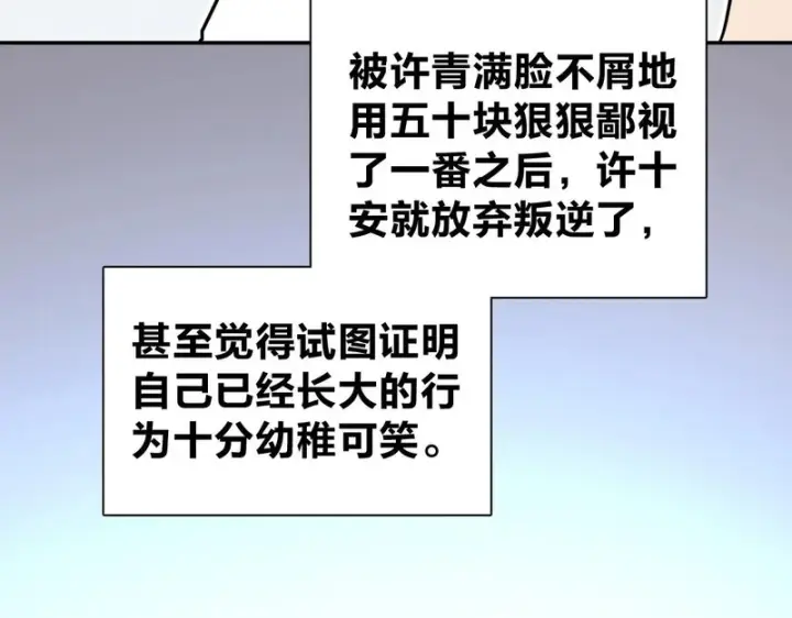 《我家老婆来自一千年前》440图68