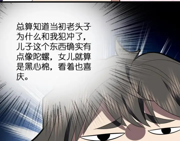 《我家老婆来自一千年前》442图102