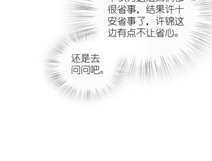 《我家老婆来自一千年前》442图141