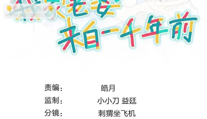 《我家老婆来自一千年前》442图158
