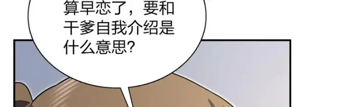 《我家老婆来自一千年前》442图8