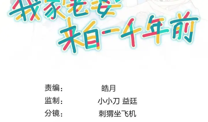 《我家老婆来自一千年前》443图158