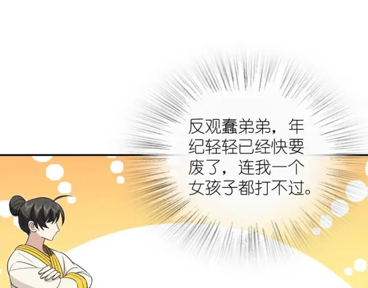 《我家老婆来自一千年前》445图88