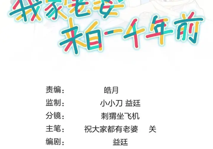 《我家老婆来自一千年前》446图164