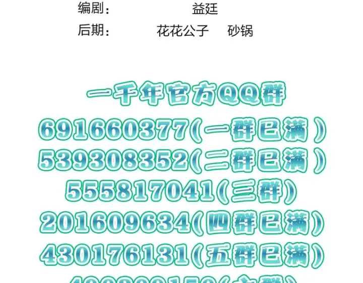 《我家老婆来自一千年前》447图144