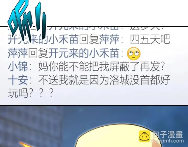 《我家老婆来自一千年前》448图119