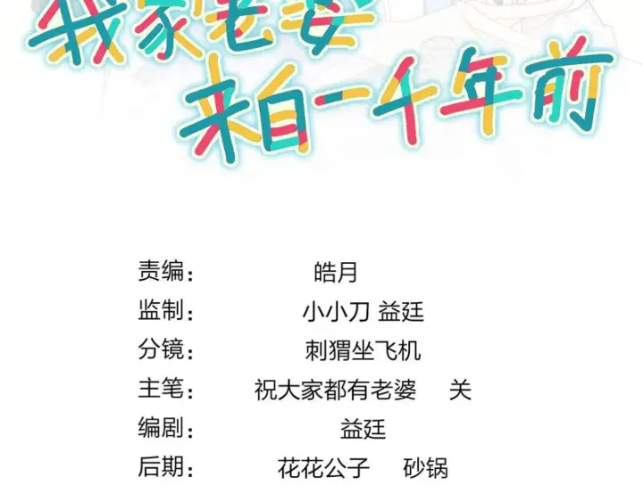 《我家老婆来自一千年前》448图158