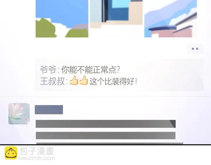 《我家老婆来自一千年前》448图73