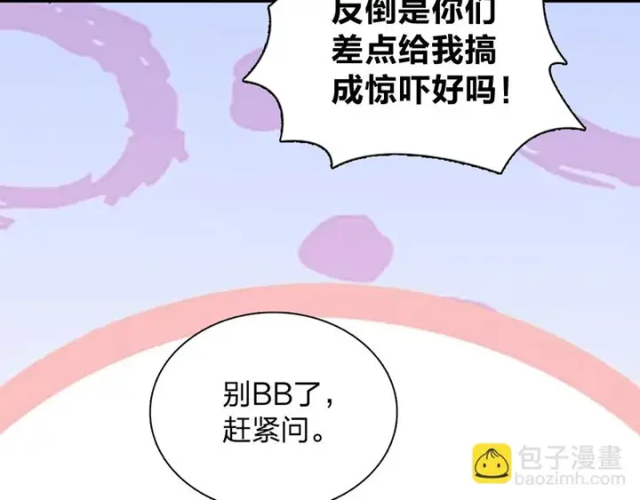 《我家老婆来自一千年前》449图106