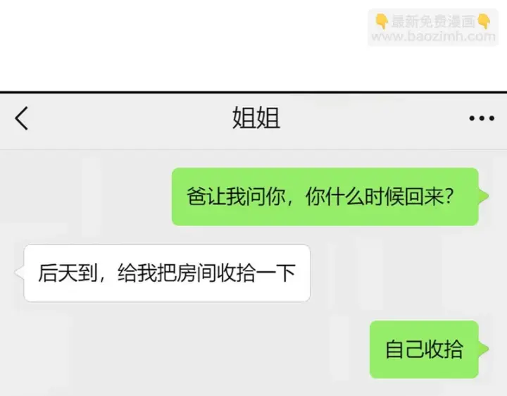 《我家老婆来自一千年前》449图109