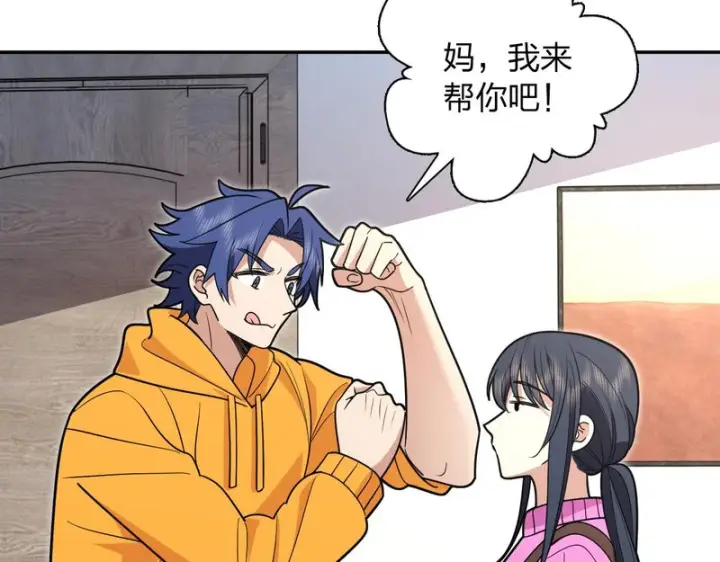 《我家老婆来自一千年前》450图53