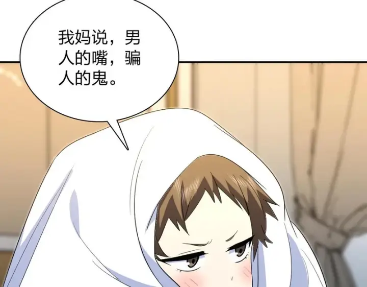《我家老婆来自一千年前》451图81