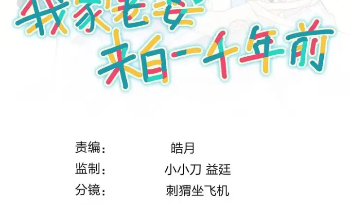 《我家老婆来自一千年前》453图163