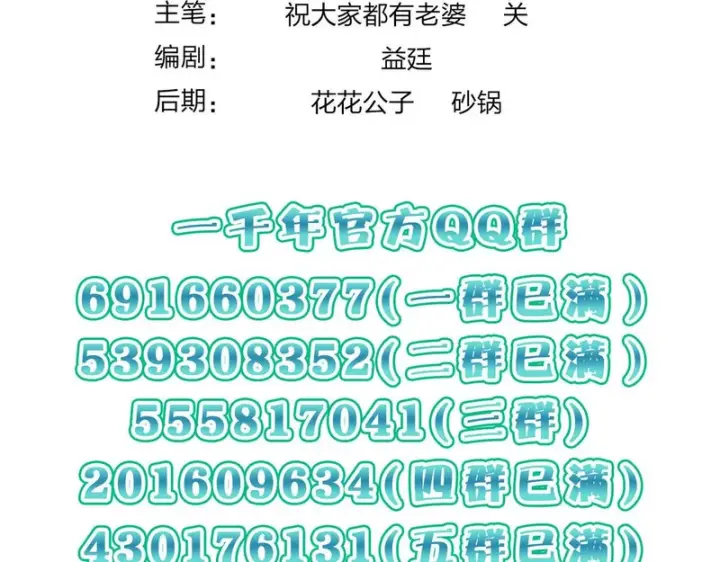 《我家老婆来自一千年前》453图164