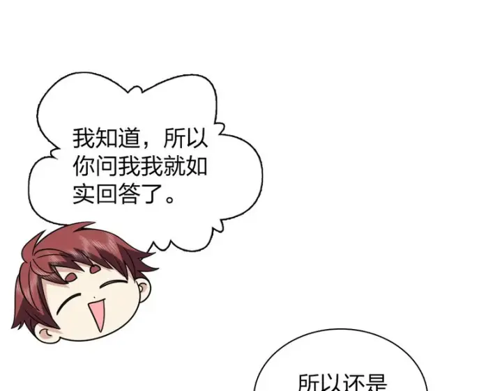 《我家老婆来自一千年前》453图85