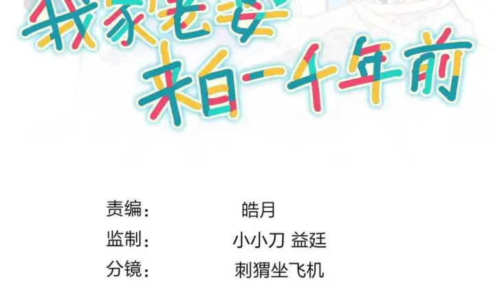 《我家老婆来自一千年前》454图171